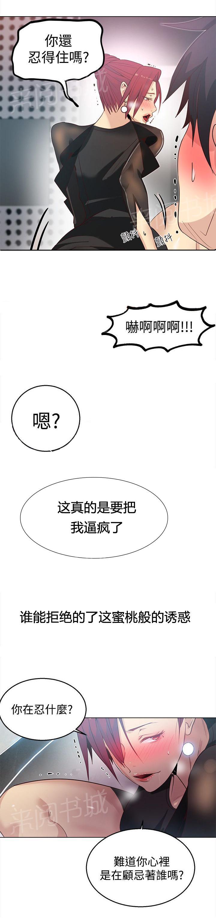 女神网咖 第31话 预支 第5页