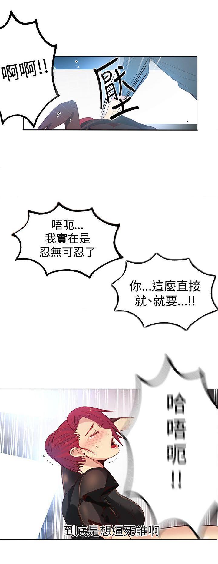 女神网咖 第31话 预支 第6页