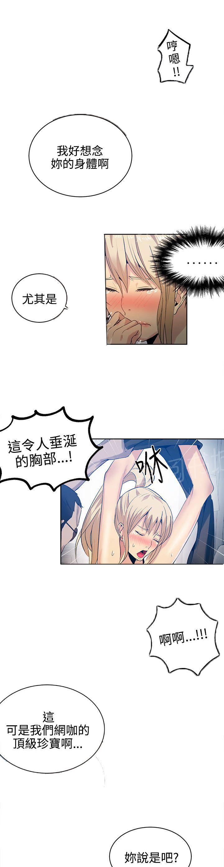 女神网咖 第32话 拒绝 第2页