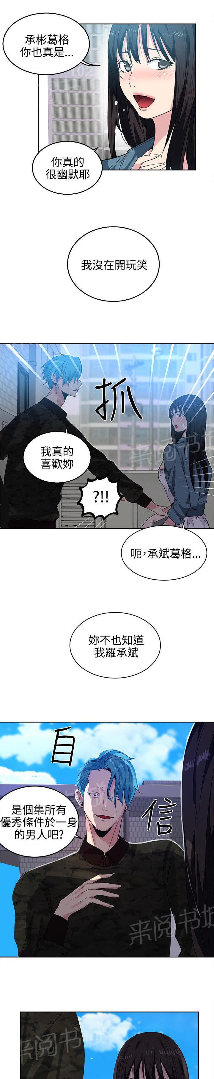 女神网咖 第32话 拒绝 第11页