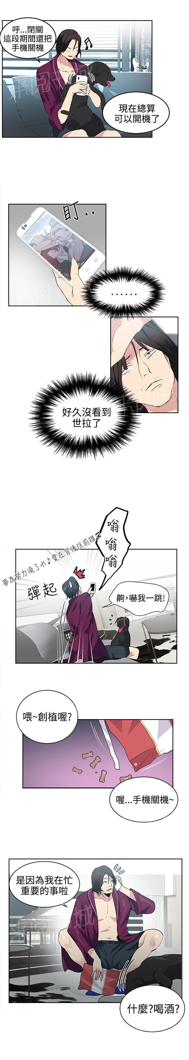 女神网咖 第32话 拒绝 第14页