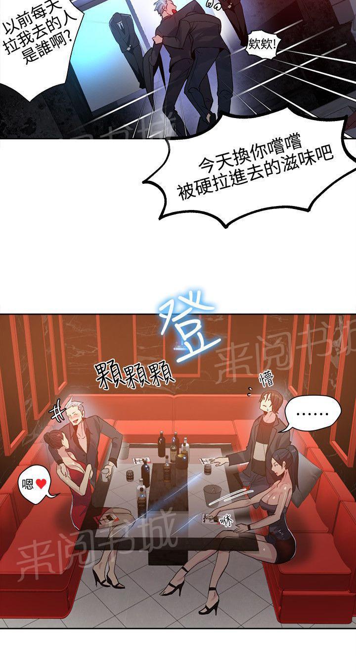 女神网咖 第32话 拒绝 第16页