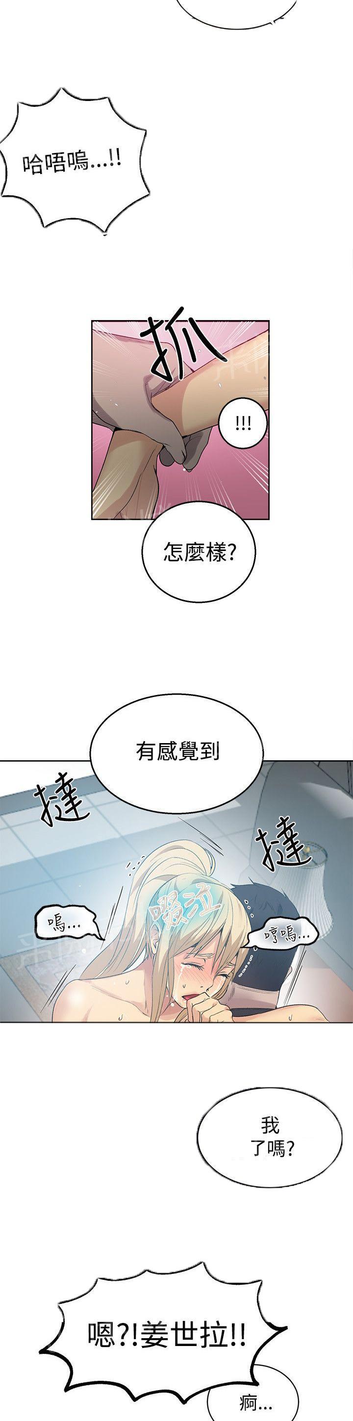 女神网咖 第32话 拒绝 第3页
