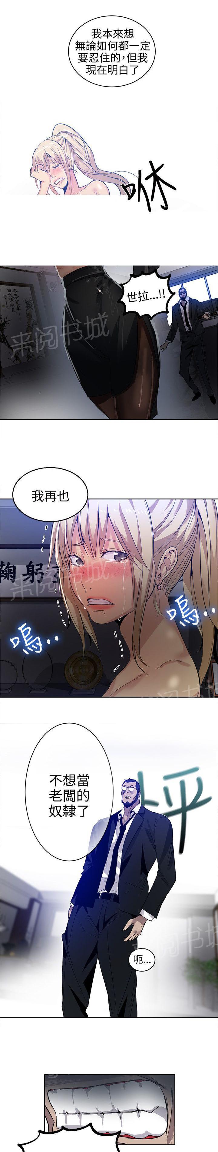 女神网咖 第32话 拒绝 第5页