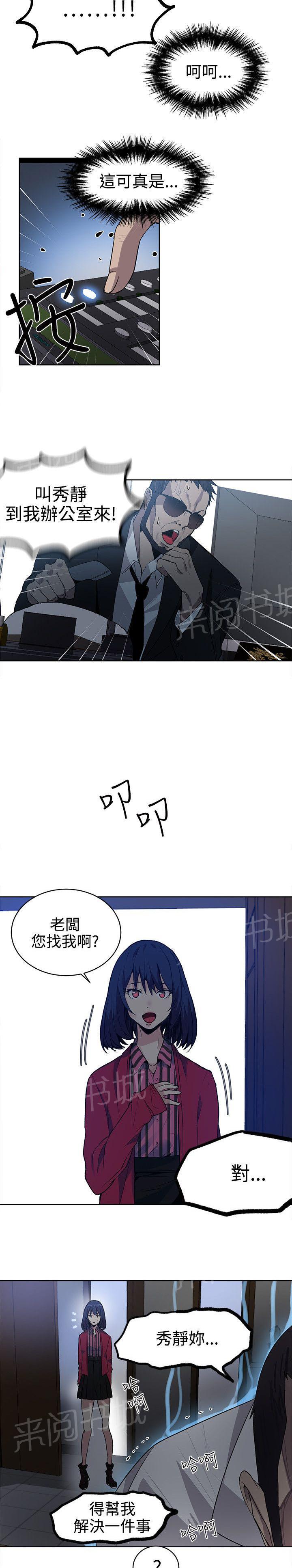 女神网咖 第32话 拒绝 第6页