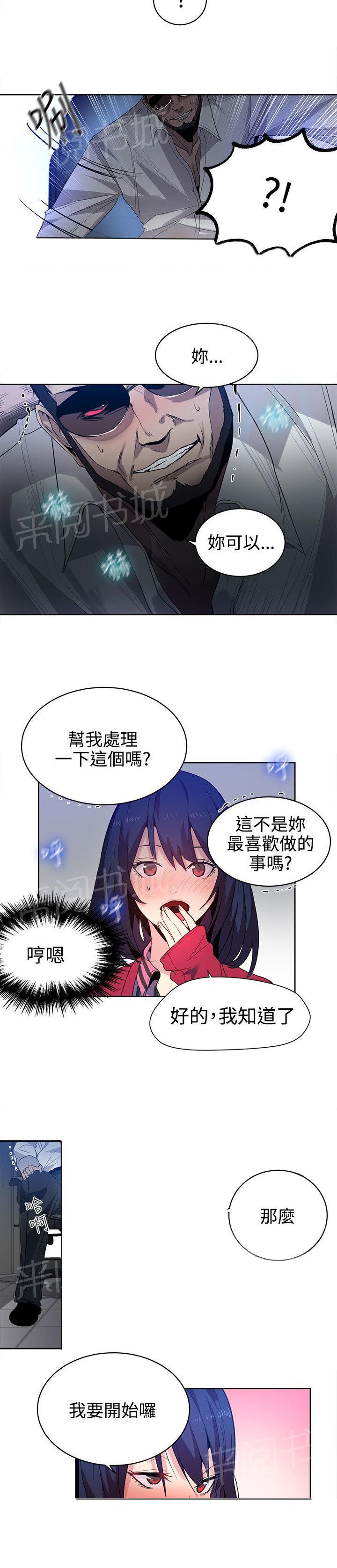 女神网咖 第32话 拒绝 第7页