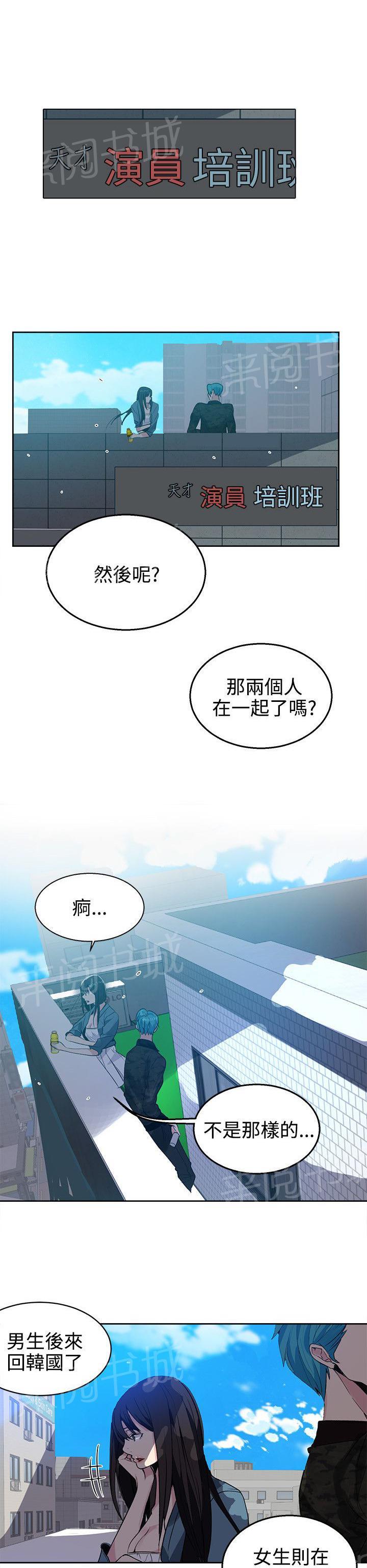女神网咖 第32话 拒绝 第9页