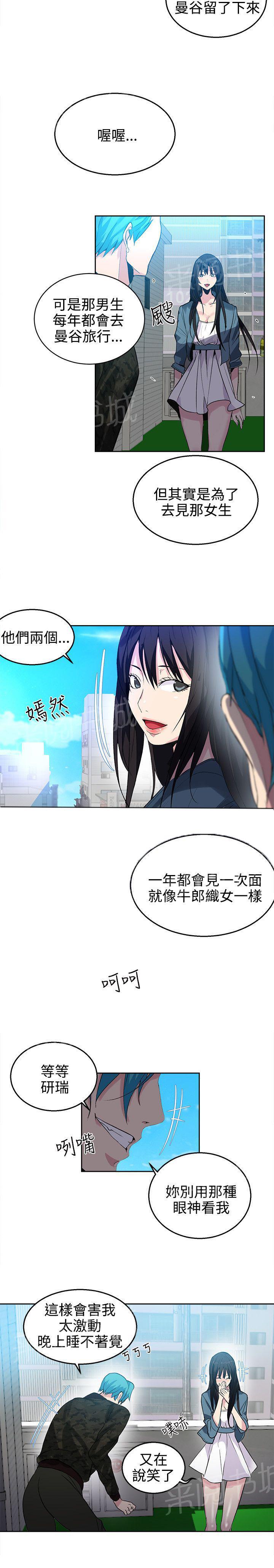 女神网咖 第32话 拒绝 第10页