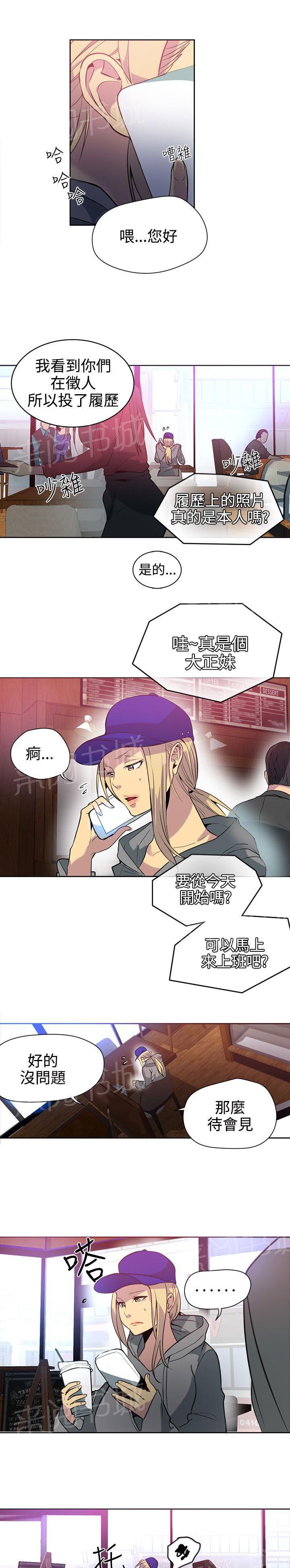 女神网咖 第33话 救场 第2页