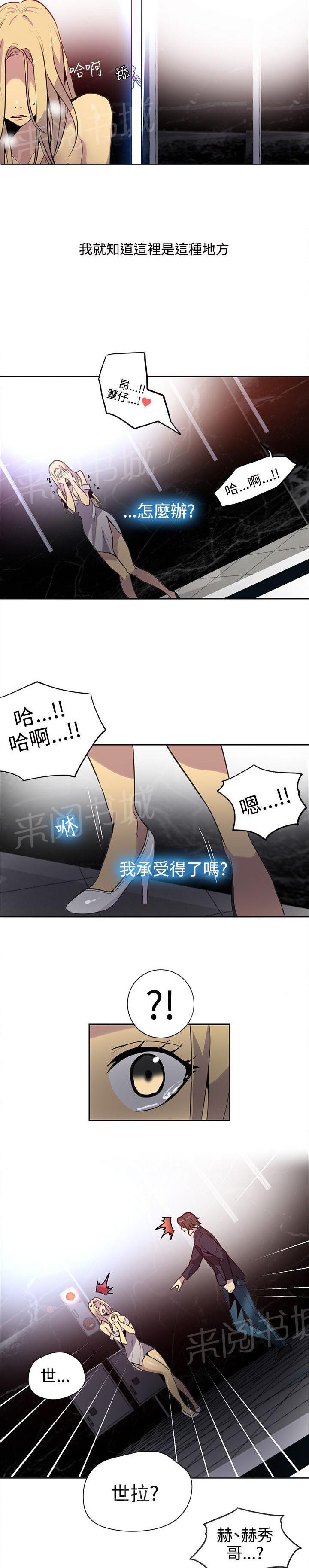 女神网咖 第33话 救场 第11页