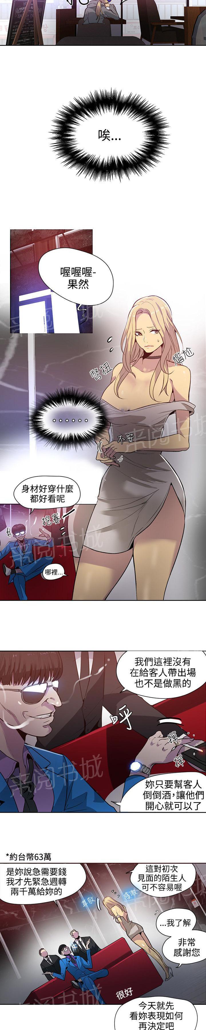 女神网咖 第33话 救场 第3页
