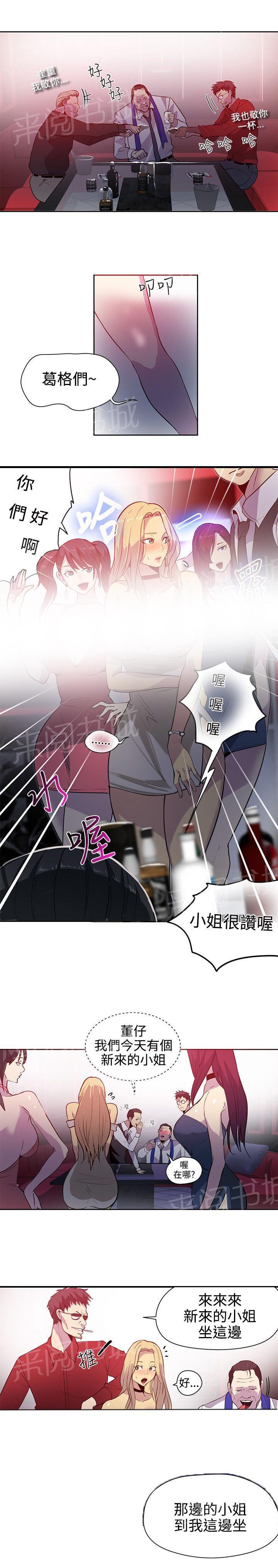 女神网咖 第33话 救场 第5页