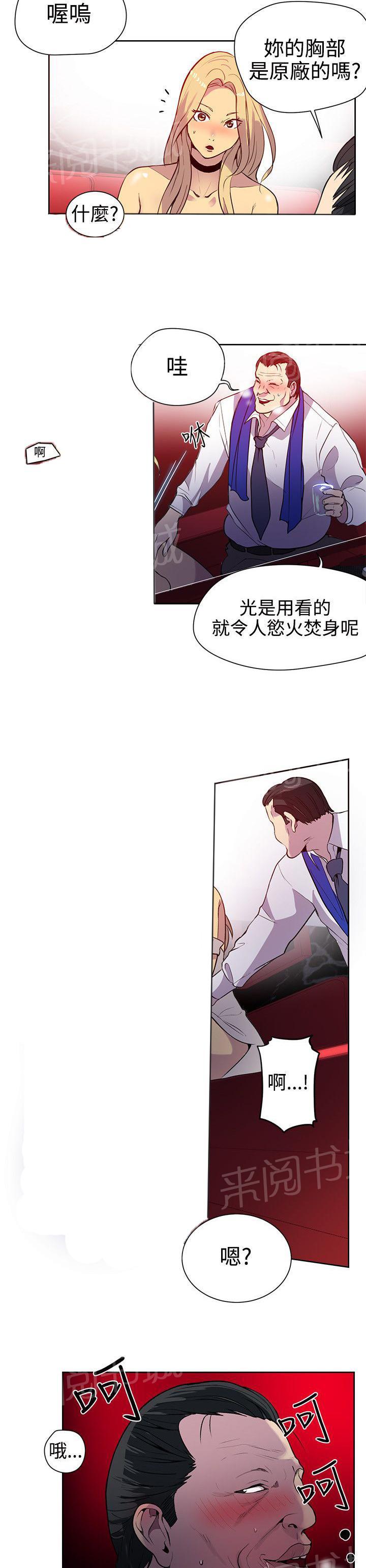 女神网咖 第33话 救场 第7页