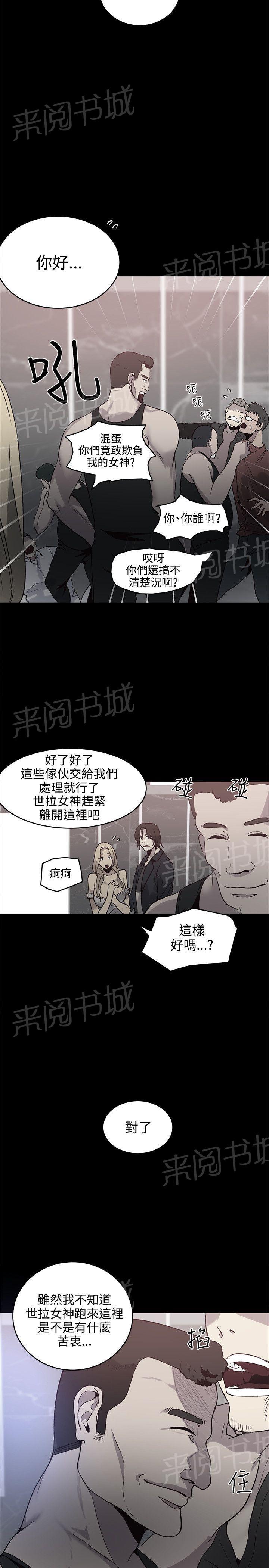 女神网咖 第34话 热情服务 第6页