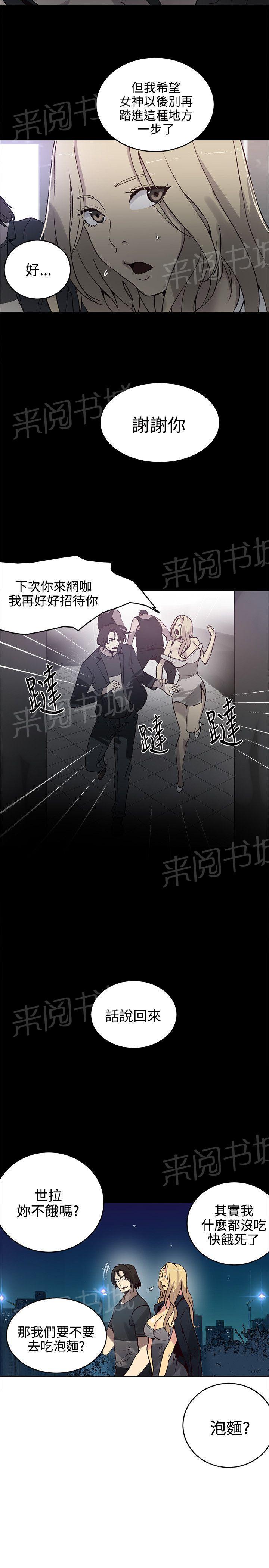 女神网咖 第34话 热情服务 第7页