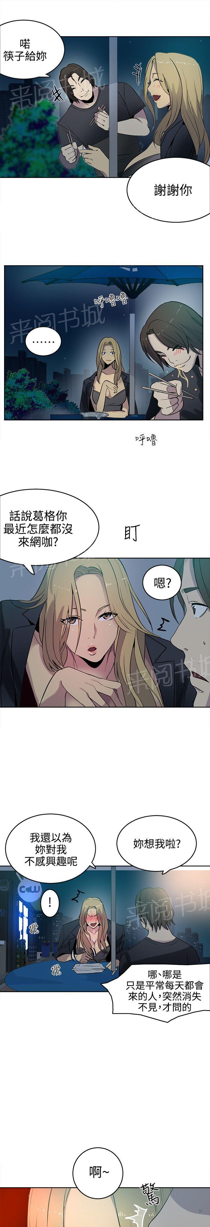 女神网咖 第34话 热情服务 第9页