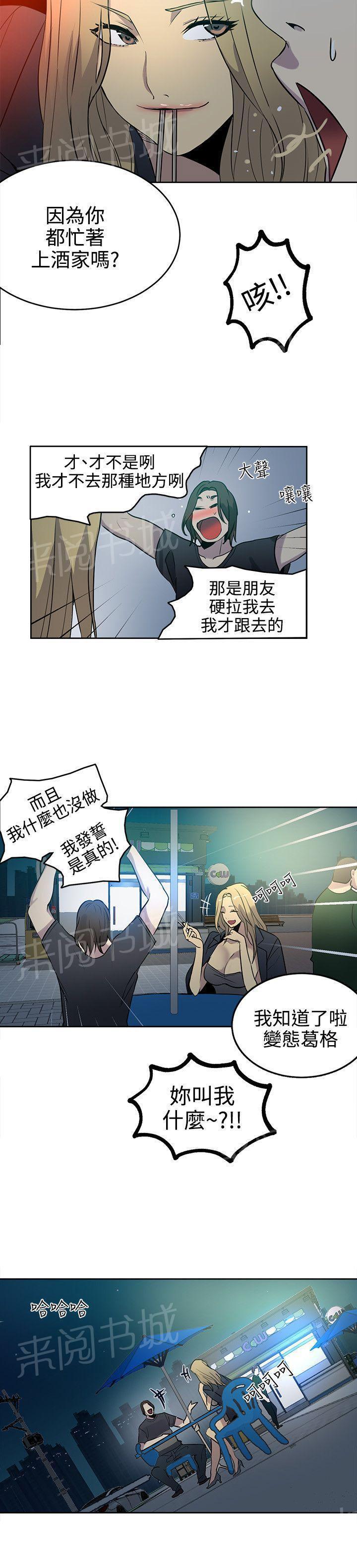 女神网咖 第34话 热情服务 第10页