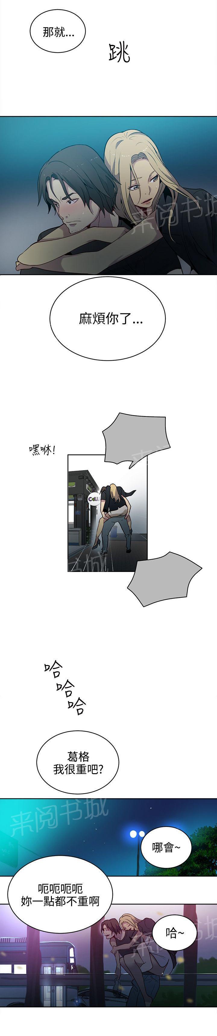 女神网咖 第35话 男朋友 第3页