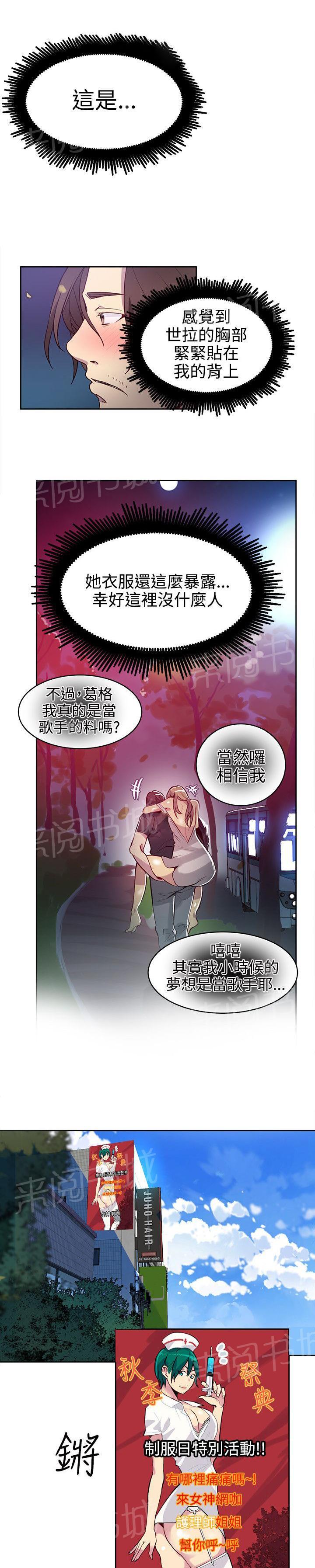 女神网咖 第35话 男朋友 第4页