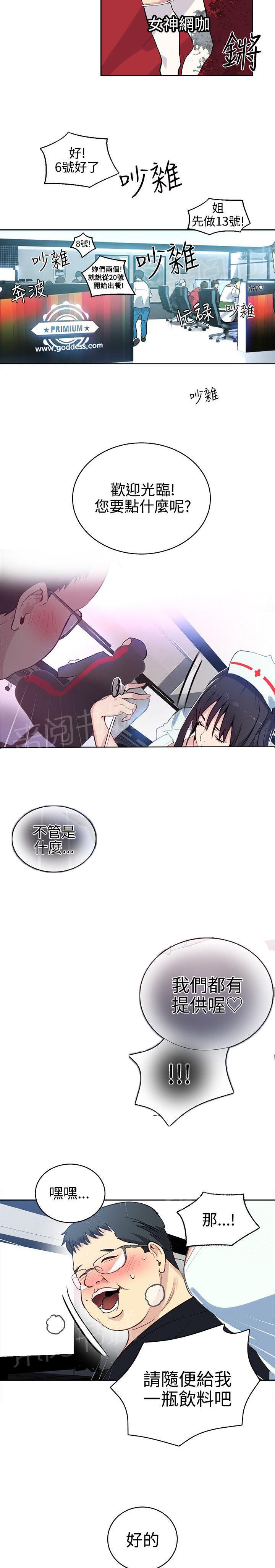女神网咖 第35话 男朋友 第5页