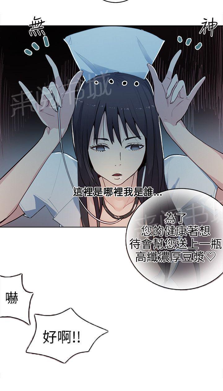 女神网咖 第35话 男朋友 第6页
