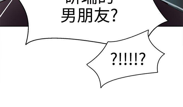 女神网咖 第35话 男朋友 第10页