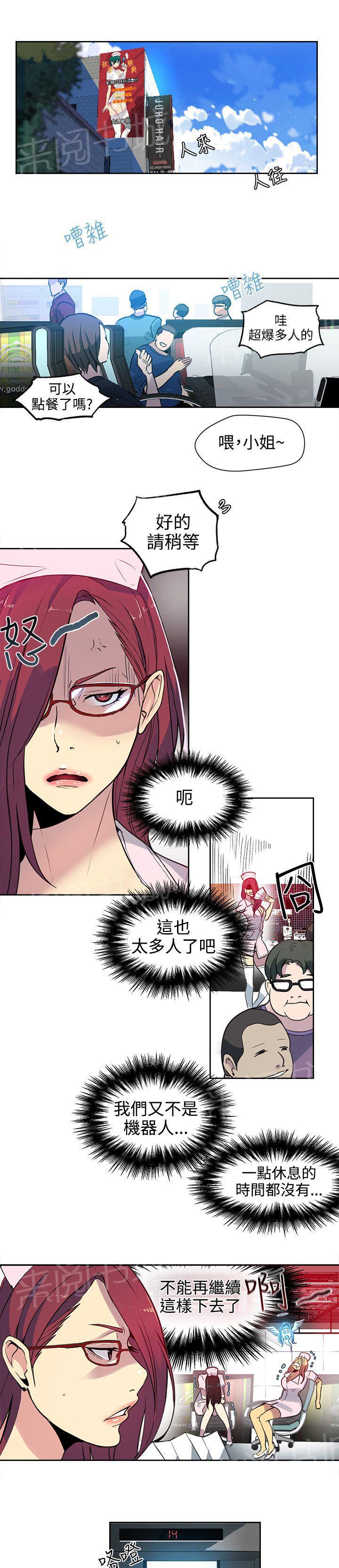女神网咖 第36话 电影 第6页