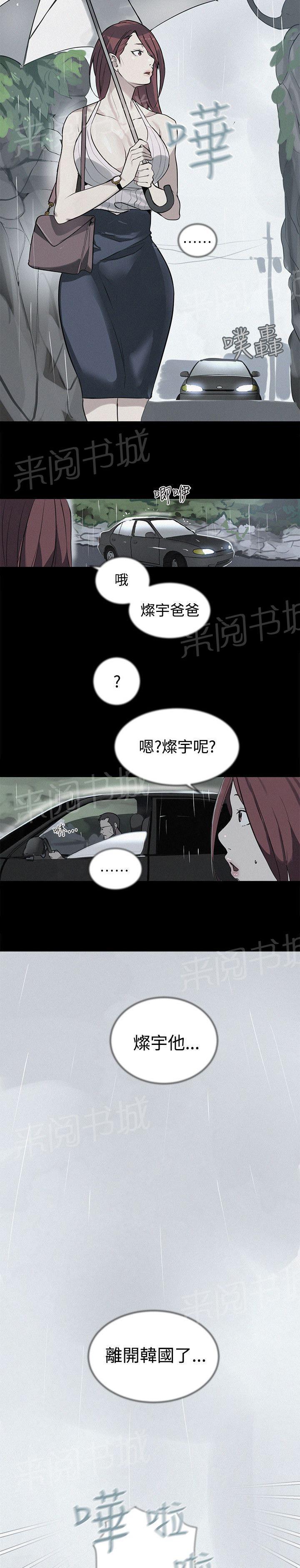 女神网咖 第37话 往事 第11页