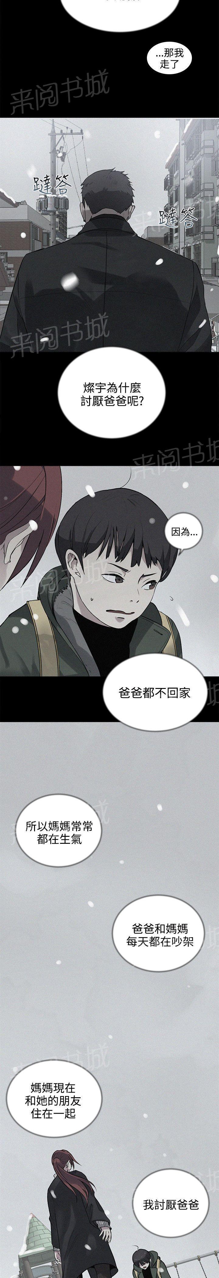 女神网咖 第37话 往事 第8页