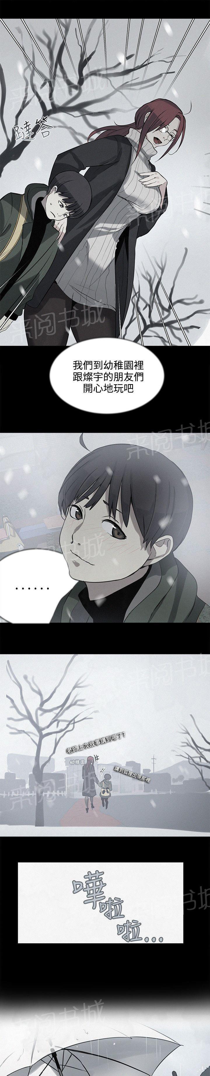 女神网咖 第37话 往事 第10页