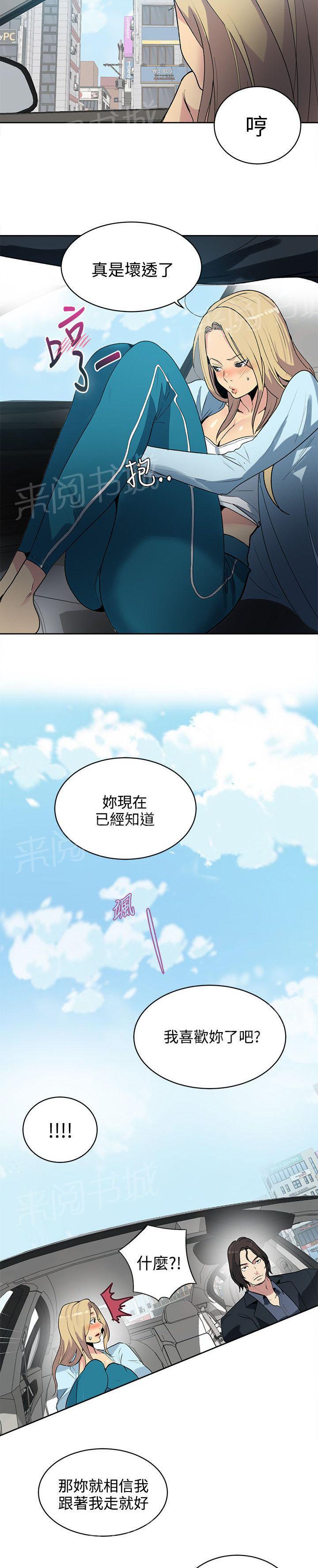 女神网咖 第38话 你的一切我都爱 第2页