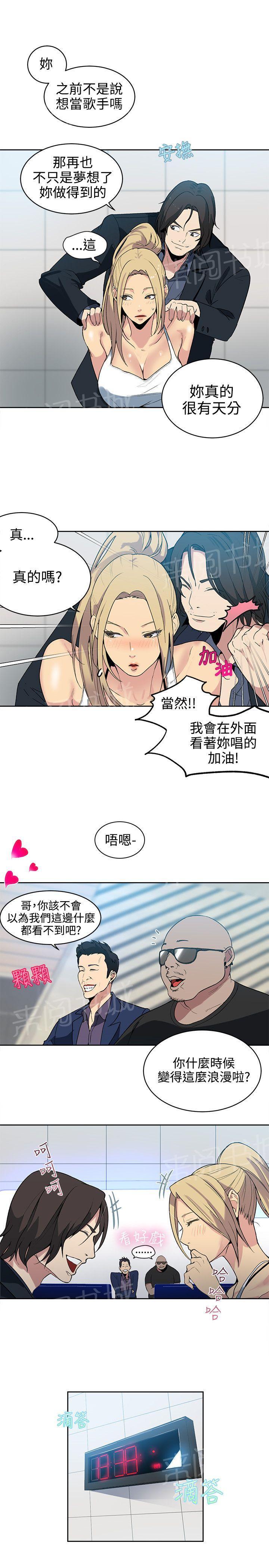 女神网咖 第38话 你的一切我都爱 第11页