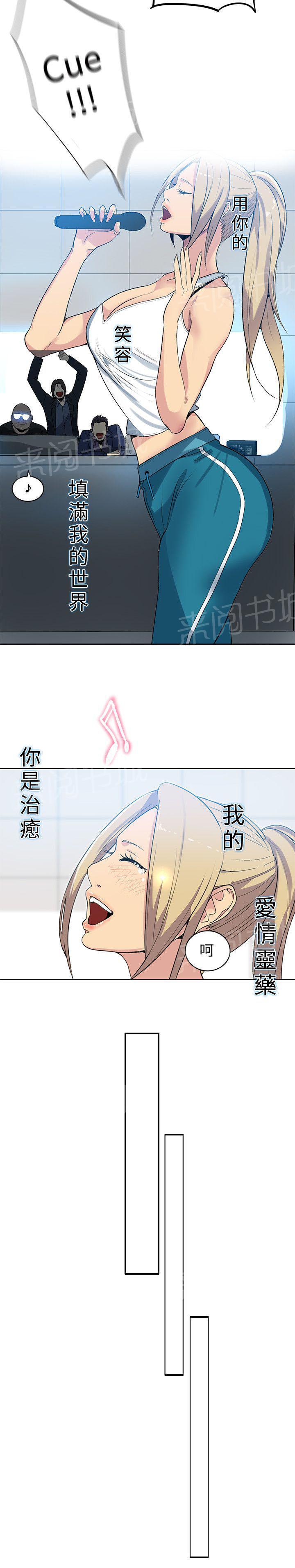 女神网咖 第38话 你的一切我都爱 第14页