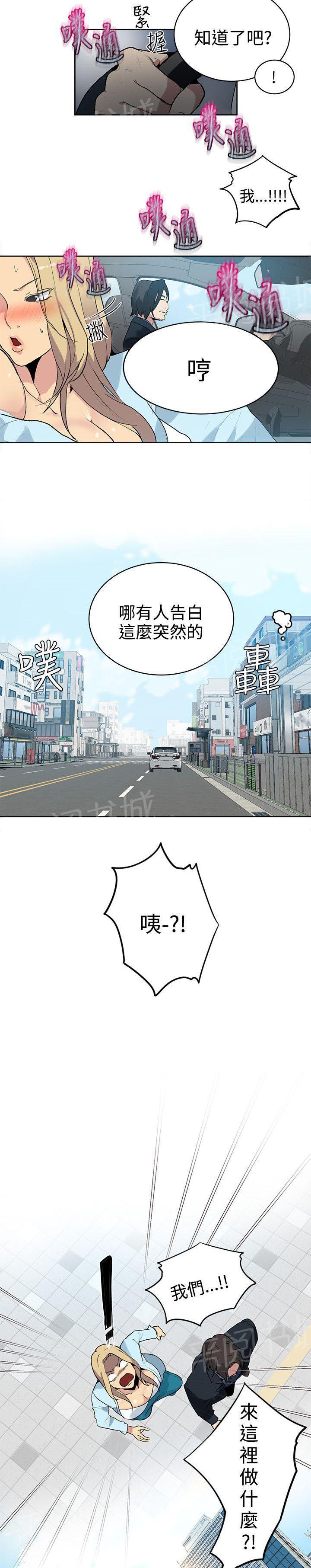 女神网咖 第38话 你的一切我都爱 第3页