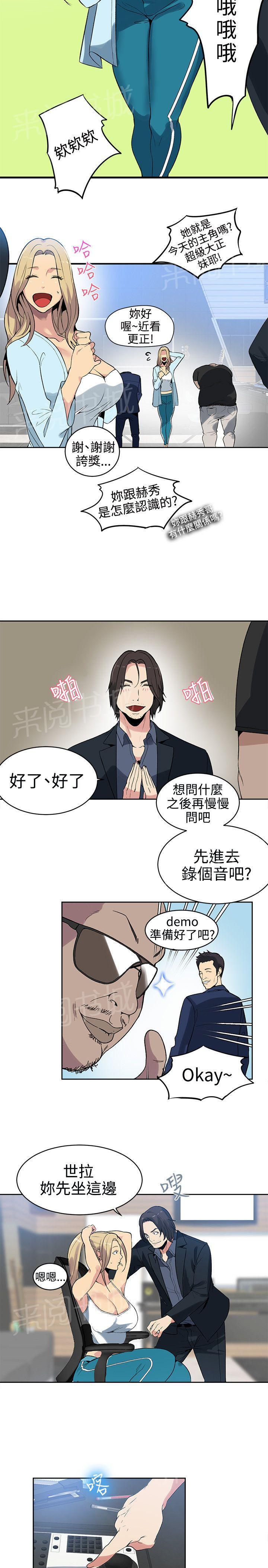 女神网咖 第38话 你的一切我都爱 第6页