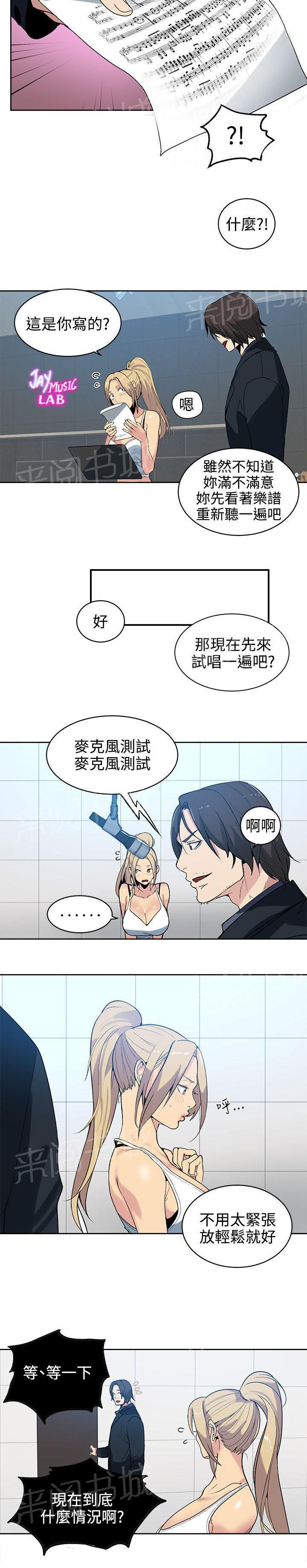 女神网咖 第38话 你的一切我都爱 第10页