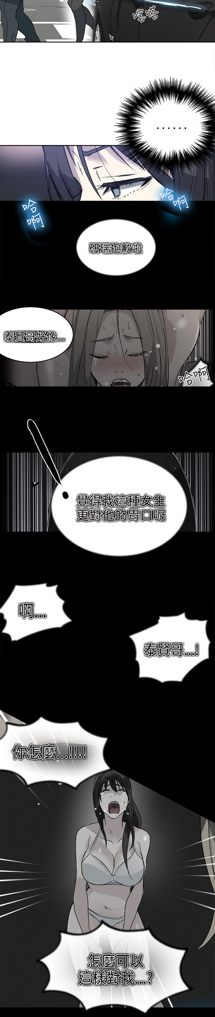 女神网咖 第39话 第二天 第2页
