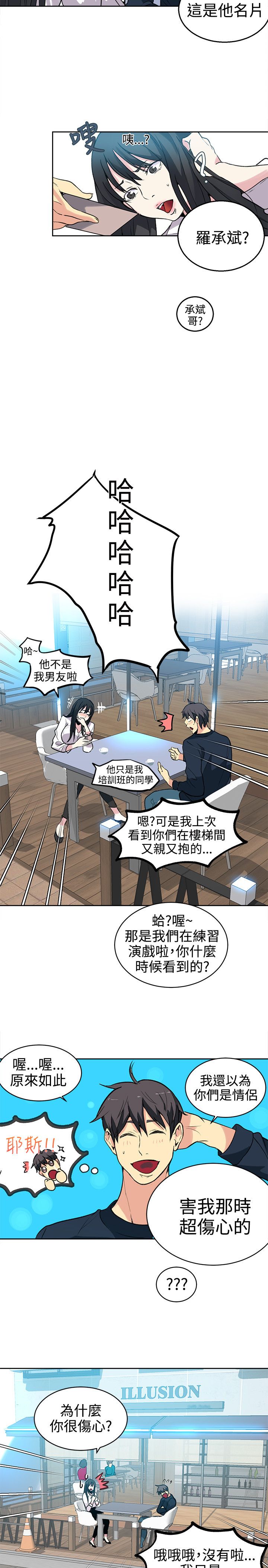 女神网咖 第39话 第二天 第11页