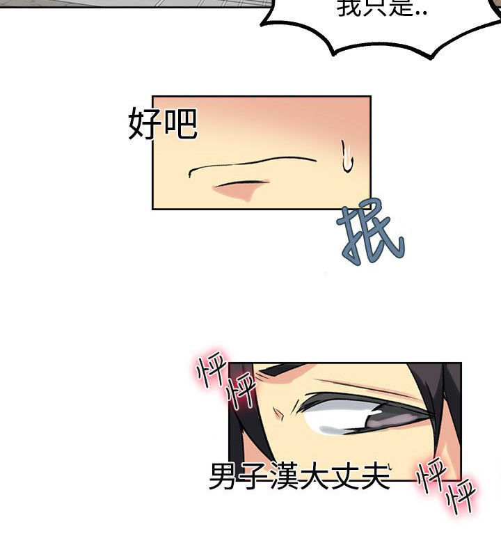 女神网咖 第39话 第二天 第12页