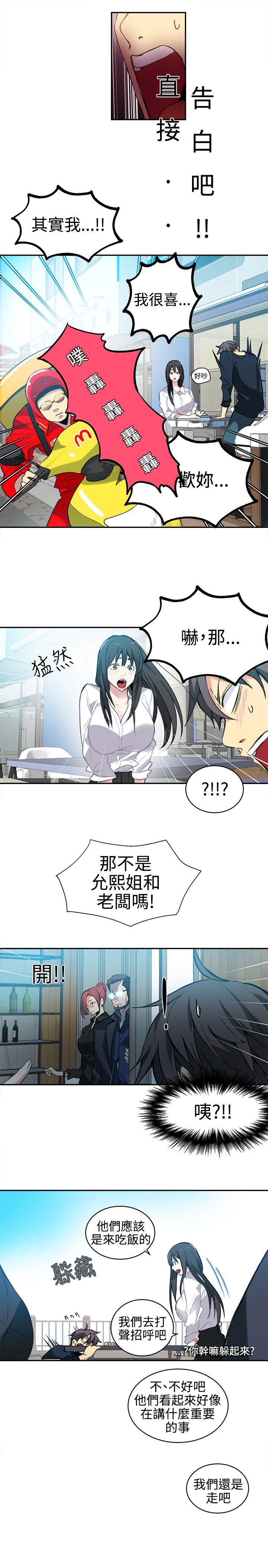 女神网咖 第39话 第二天 第13页