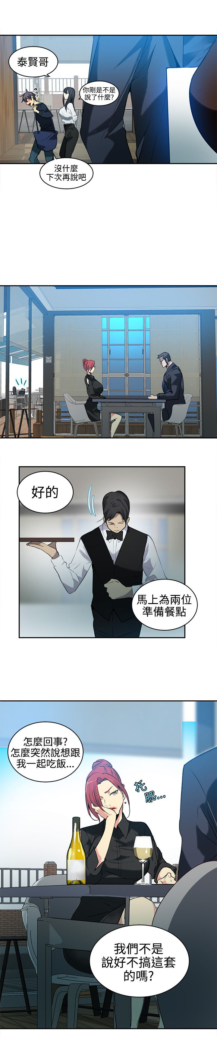 女神网咖 第39话 第二天 第14页