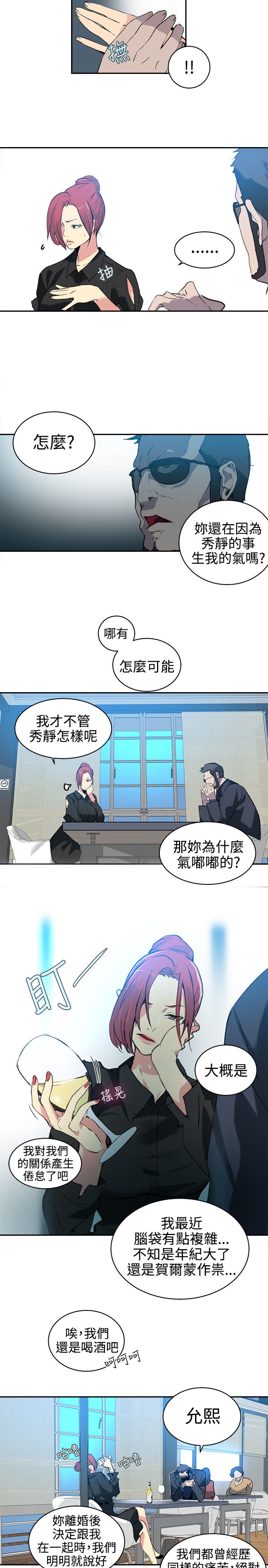女神网咖 第39话 第二天 第15页