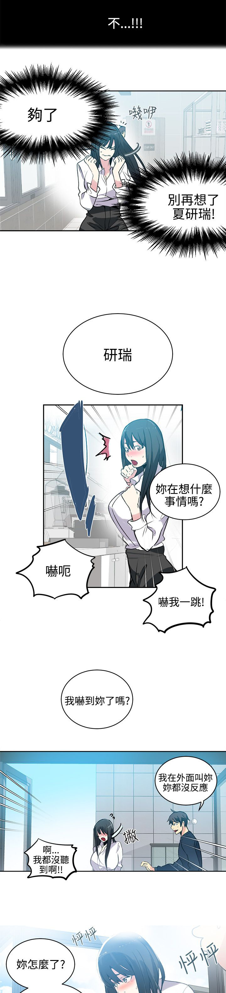 女神网咖 第39话 第二天 第6页