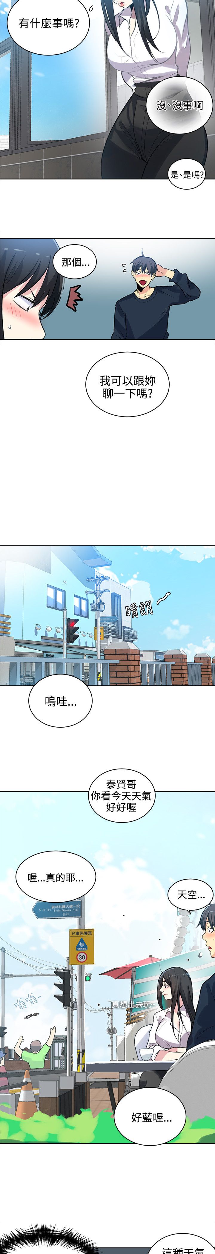 女神网咖 第39话 第二天 第7页