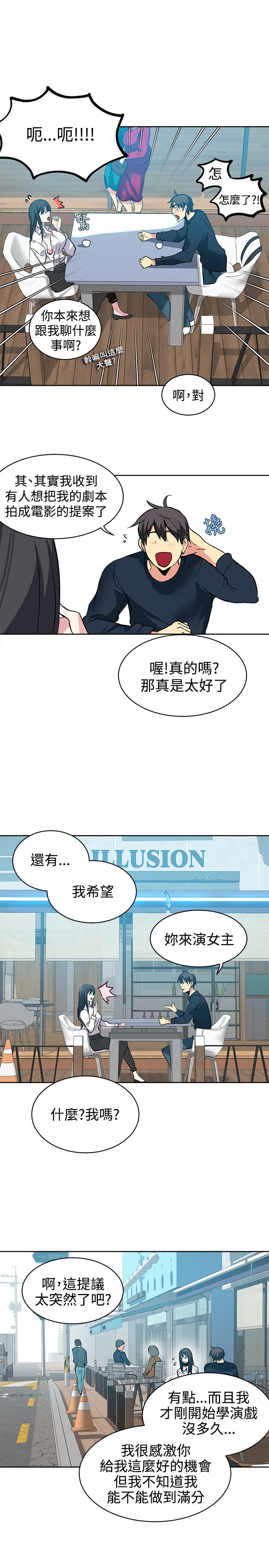 女神网咖 第39话 第二天 第9页