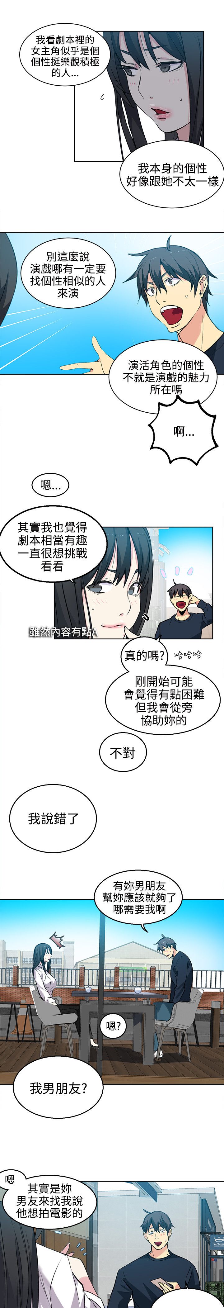 女神网咖 第39话 第二天 第10页
