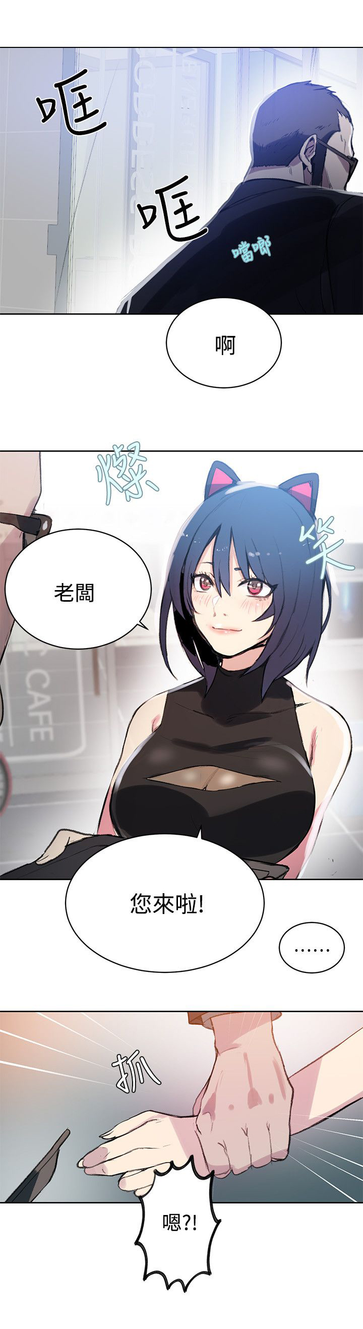 女神网咖 第40话 电影会议 第1页