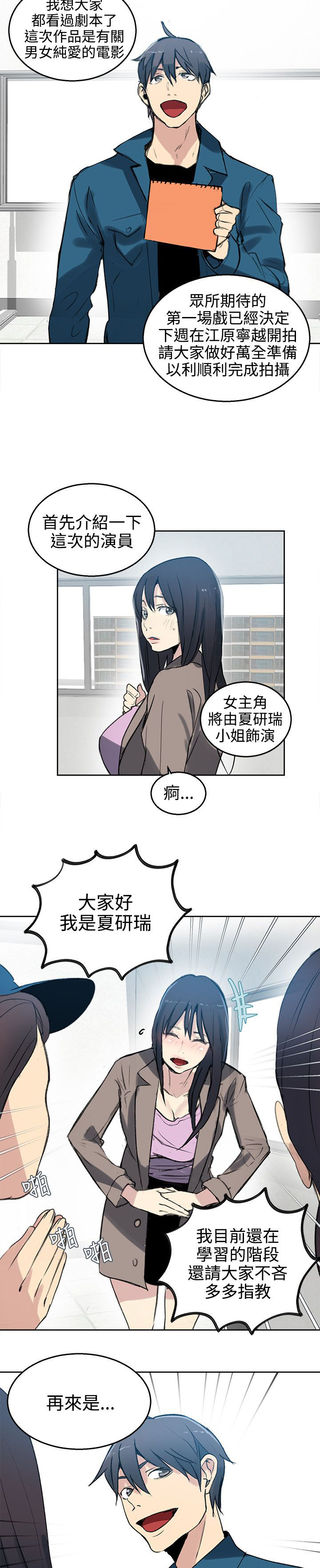 女神网咖 第40话 电影会议 第14页