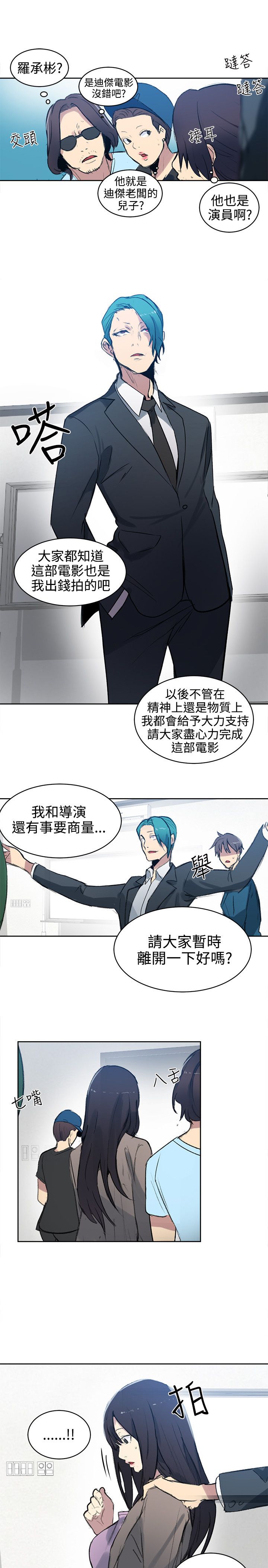女神网咖 第40话 电影会议 第16页