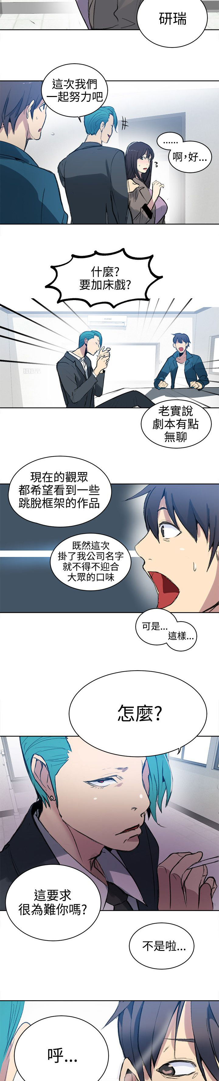 女神网咖 第40话 电影会议 第17页
